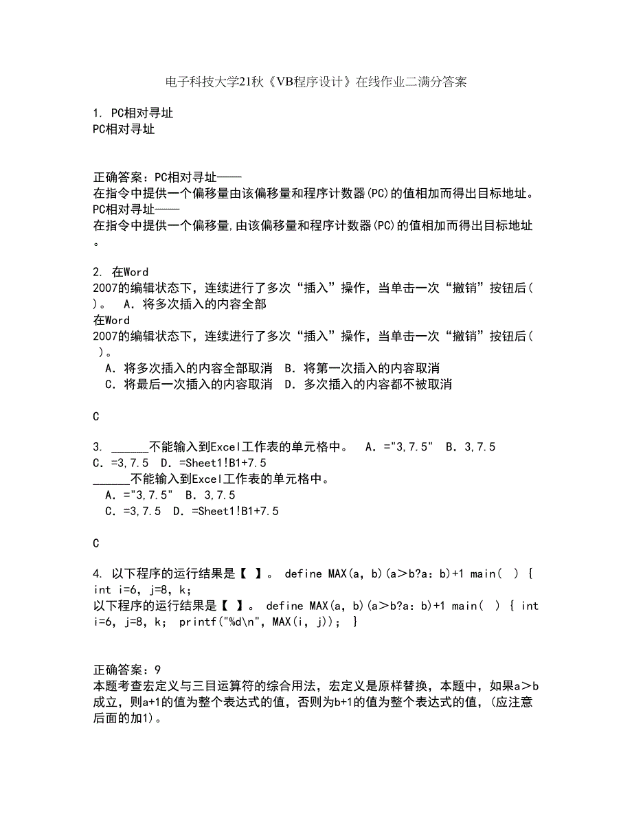 电子科技大学21秋《VB程序设计》在线作业二满分答案33_第1页