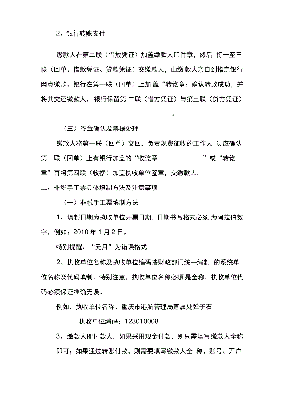 非税手工票据操作流程_第2页