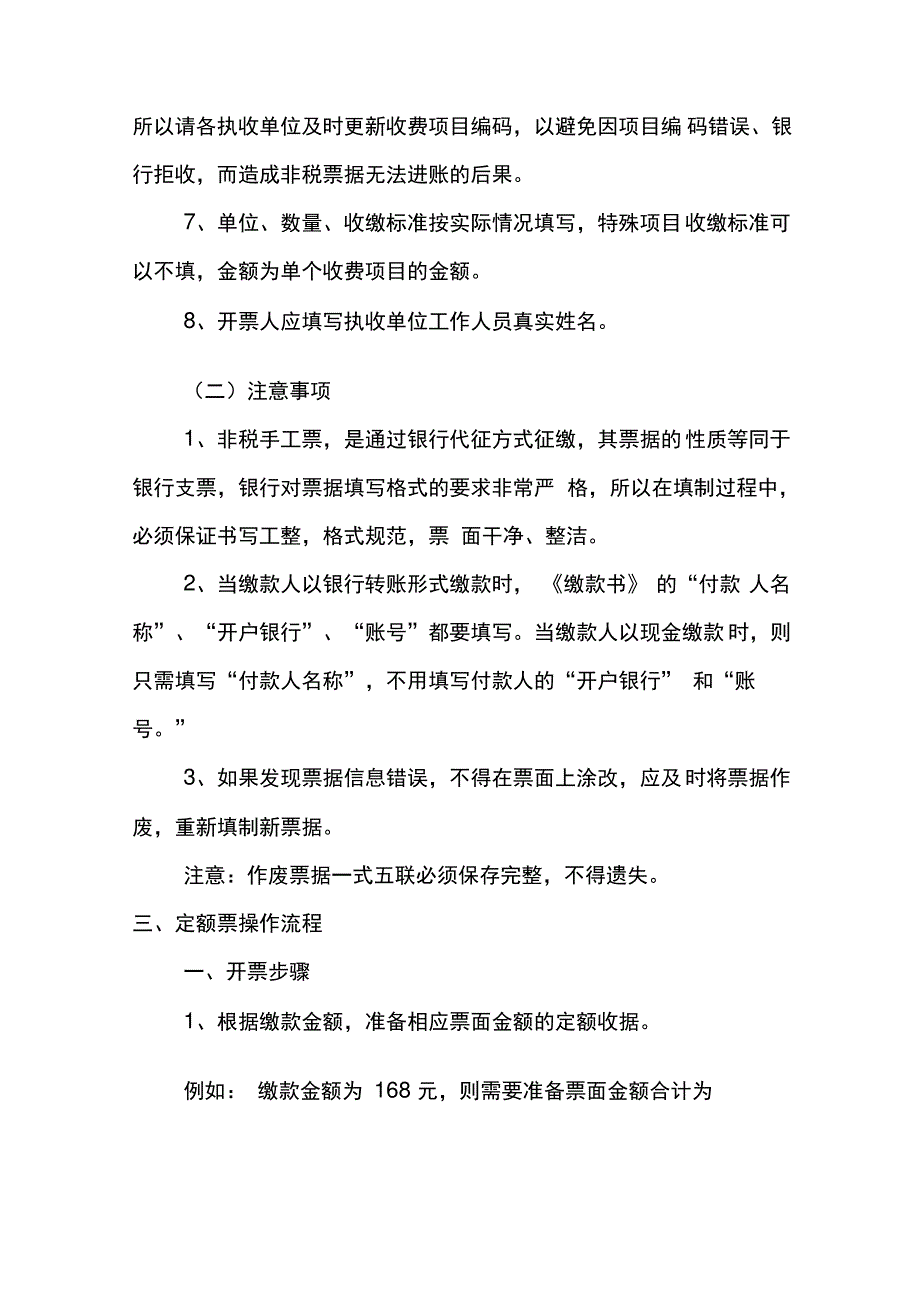 非税手工票据操作流程_第4页