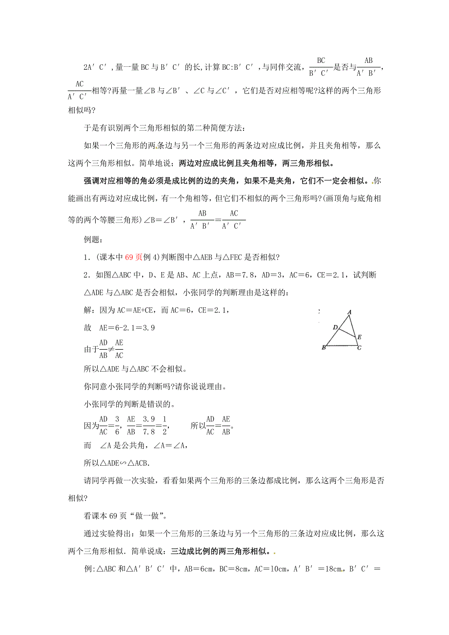 九年级数学上册23.3.2相似三角形的判定2教案新版华东师大版_第2页