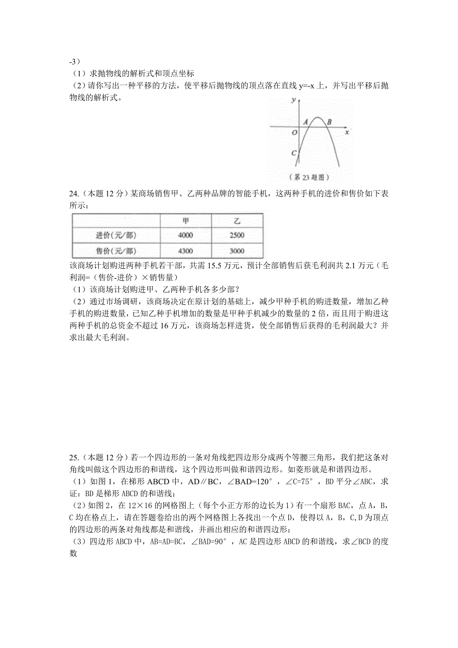 2013年春九年级期末测试数学卷1.doc_第4页