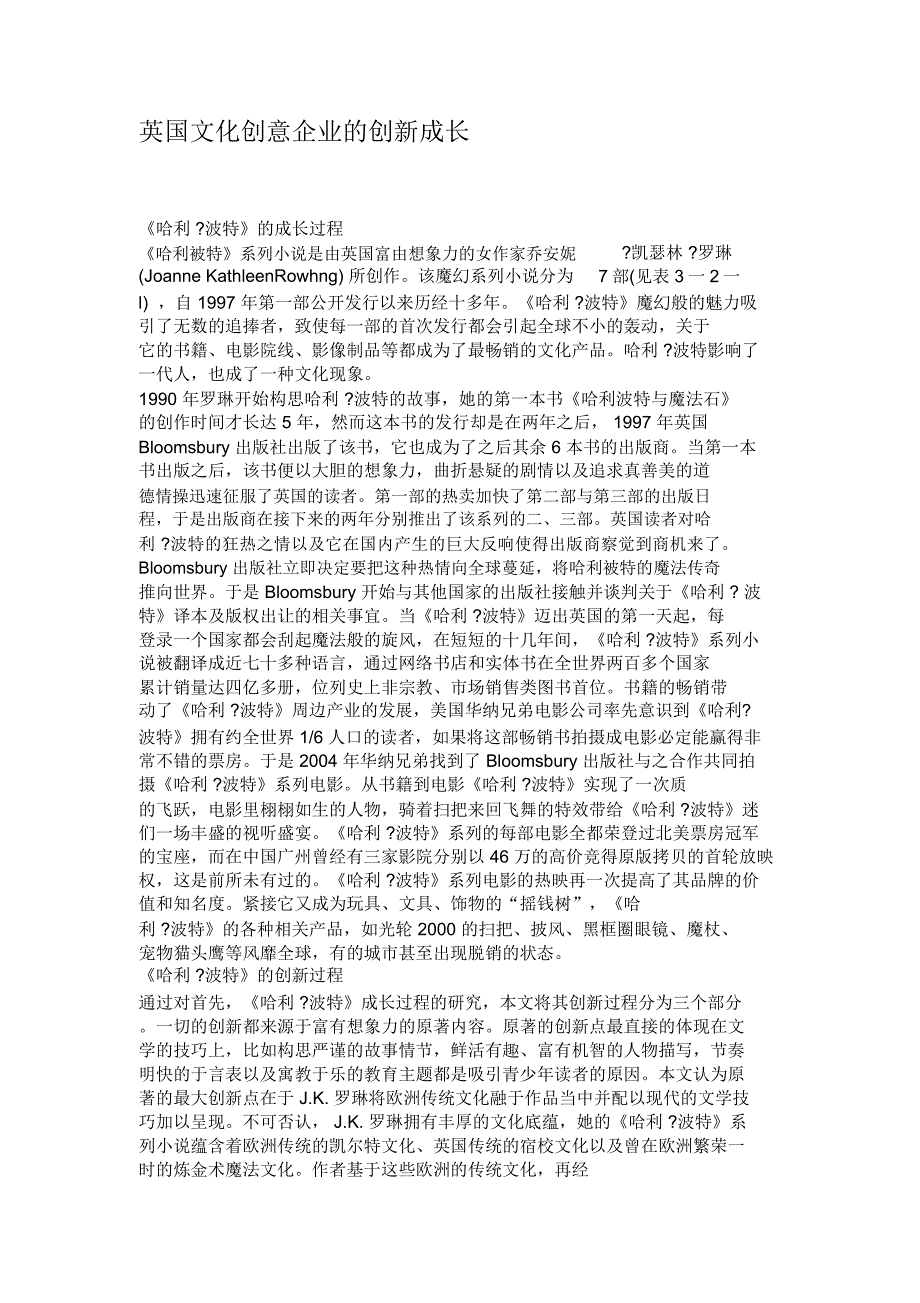 英国文化创意企业的创新成长_第1页