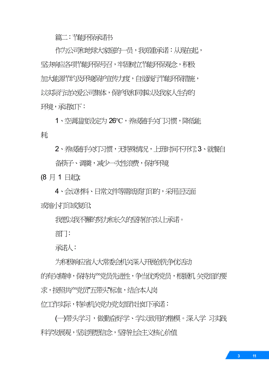 节能环保承诺书.doc_第3页