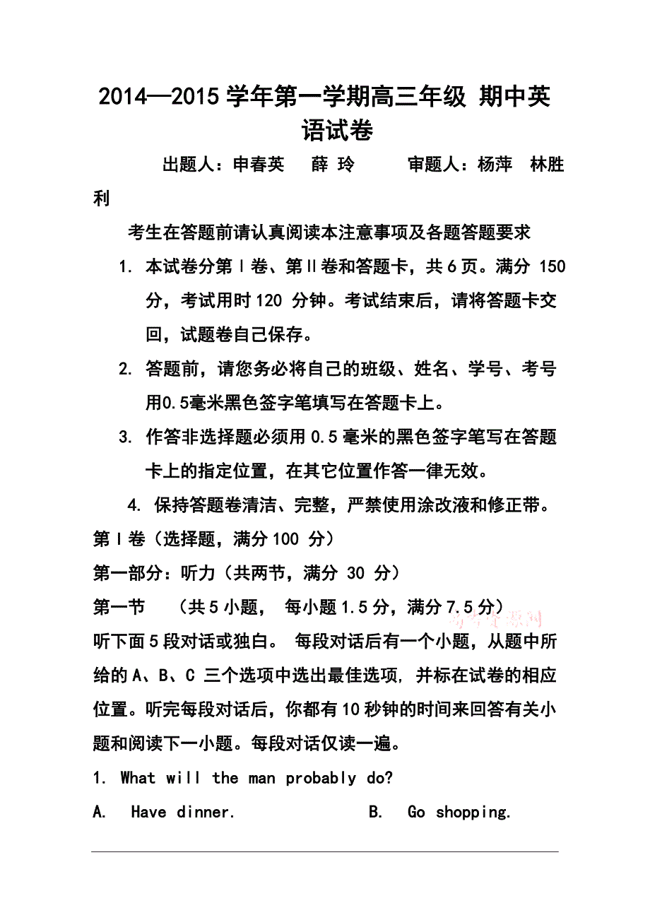 吉林省长外国语学校高三上学期期中考试英语试题及答案_第1页