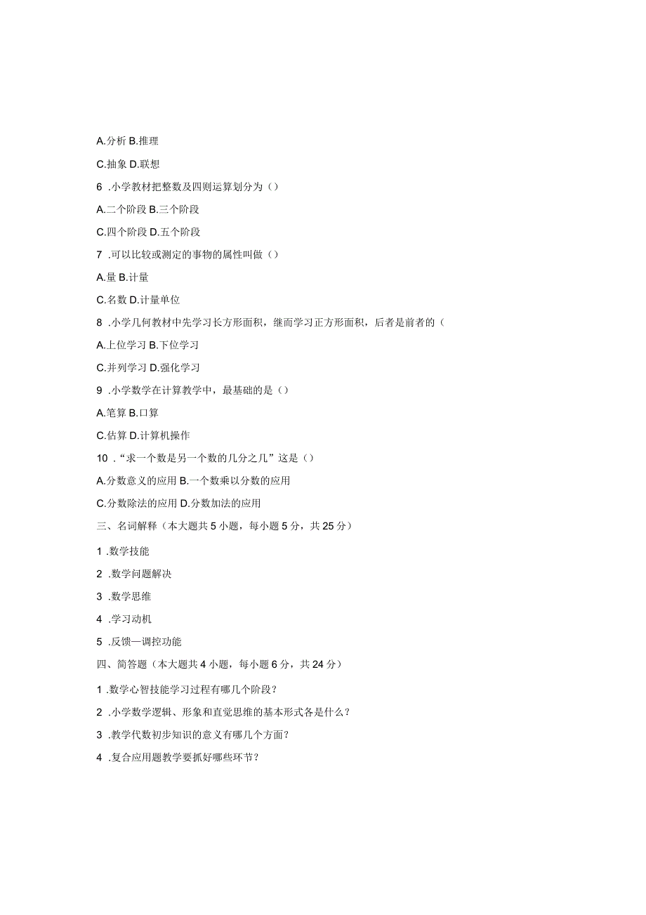 2020年1月自考试卷及答案解析浙江小学数学教学研究试题及答案解析_第2页