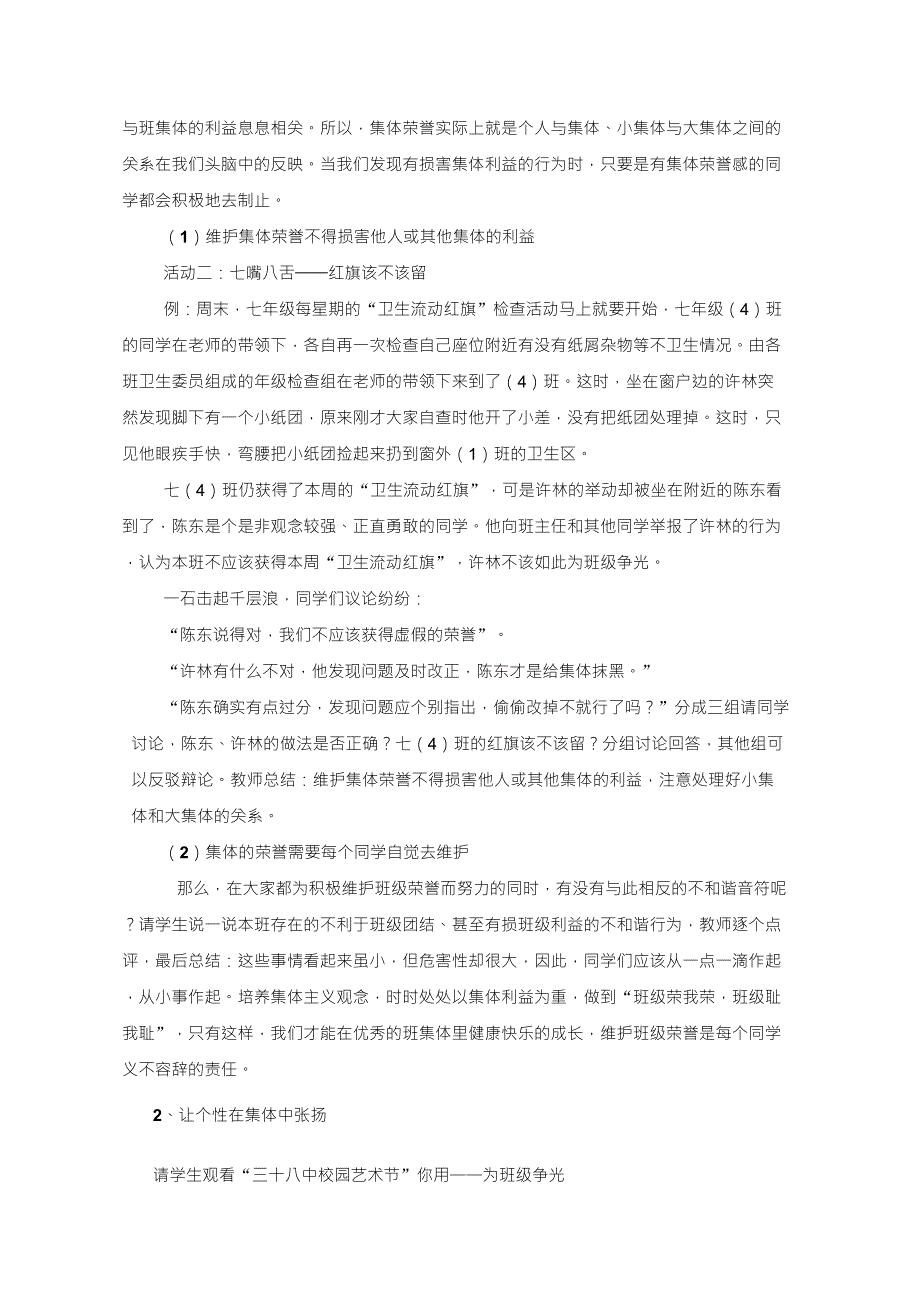 《增强集体荣誉感》教案_第2页