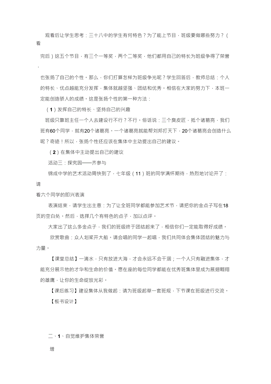 《增强集体荣誉感》教案_第3页