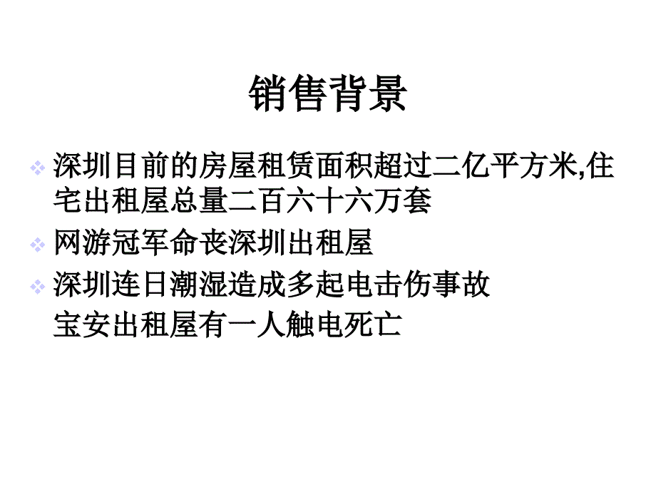 深圳出租屋综合责任保险介绍课件_第3页