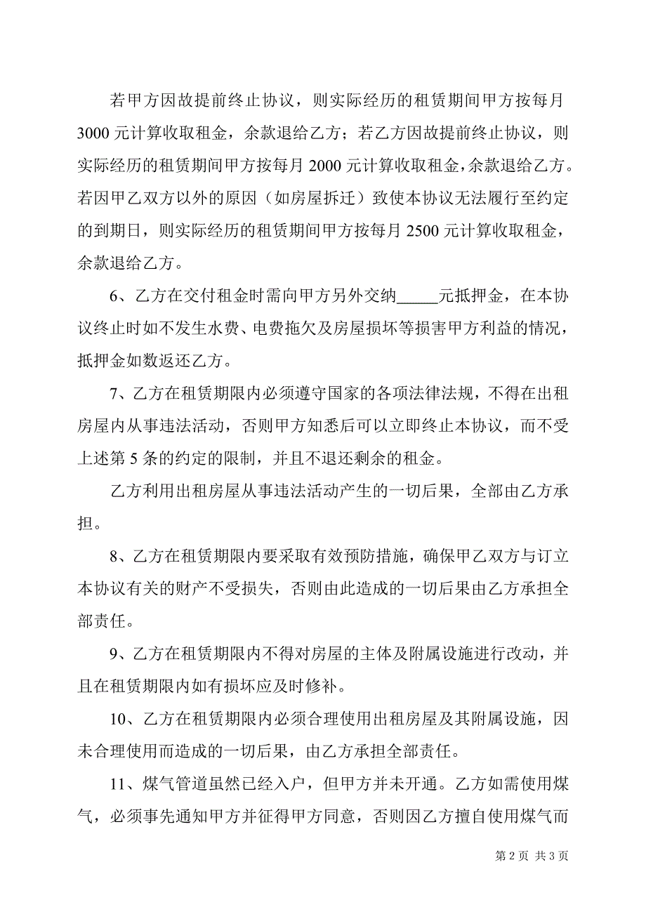 租房协议(最新).doc_第2页