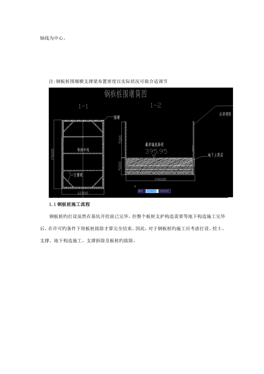 液压升降坝专项综合施工专题方案培训资料_第2页