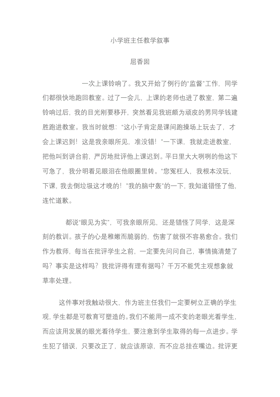 教学叙事 (2)_第1页