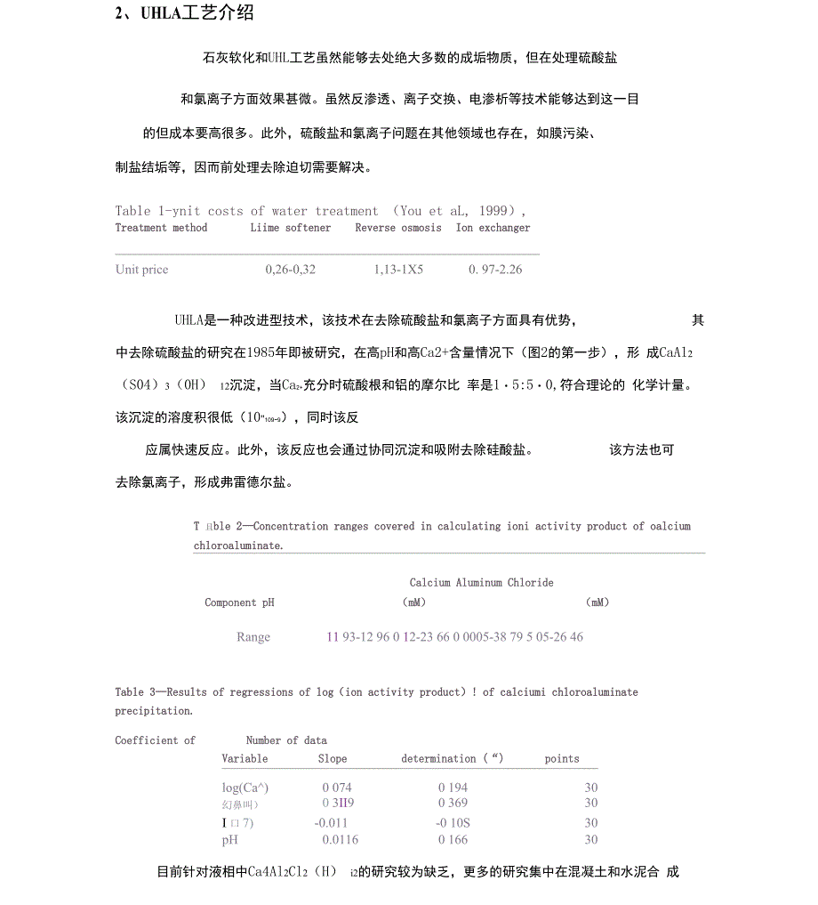 循环水中氯离子去除方法._第3页