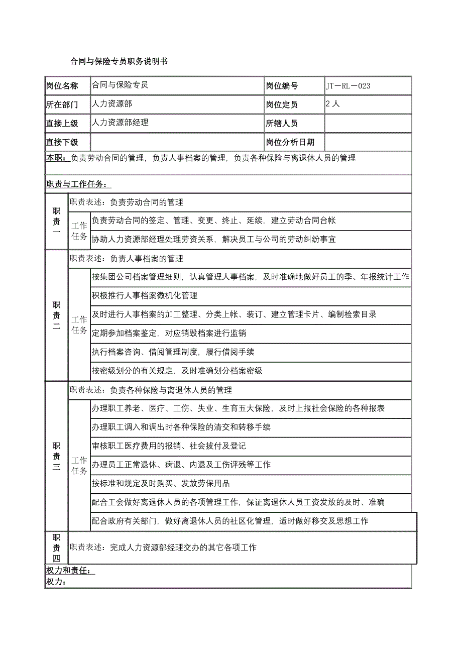 合同与保险专员职务说明书_第1页