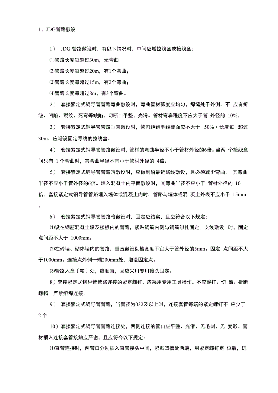 电气管路的预埋_第2页