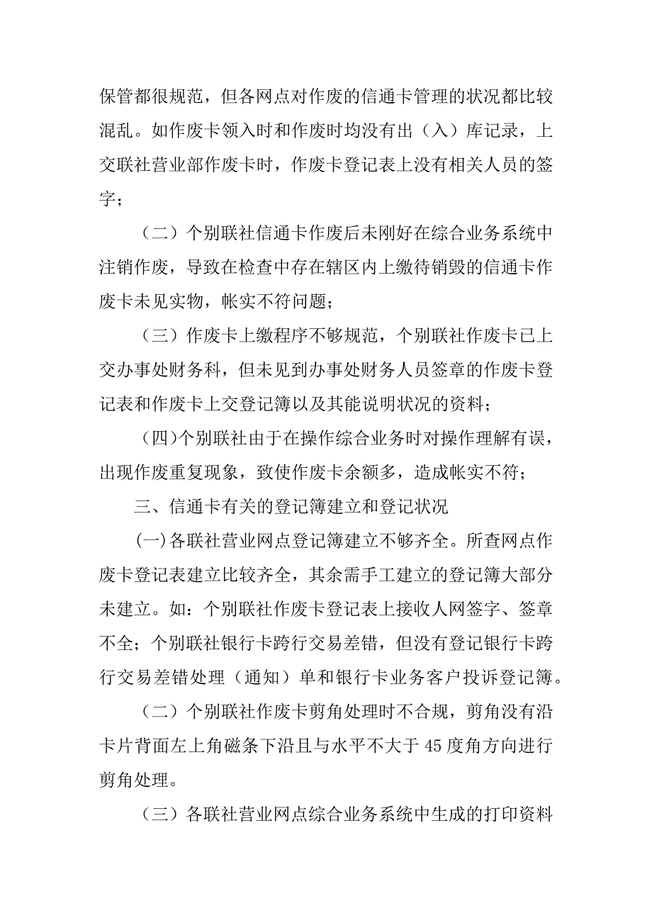 2023年专项检查报告8篇_第3页