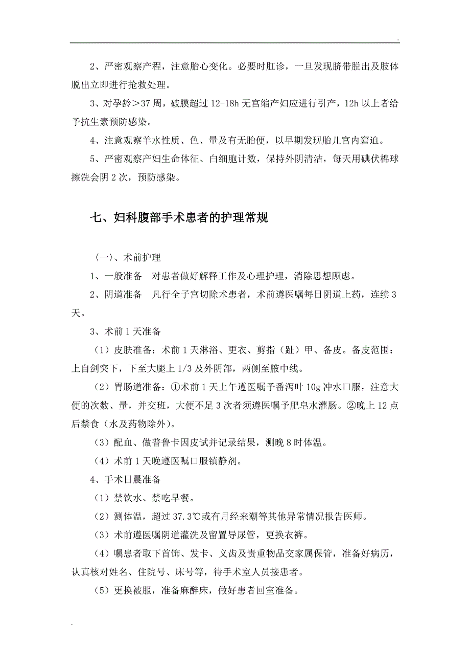 各种妇科疾病的护理常规.doc_第4页