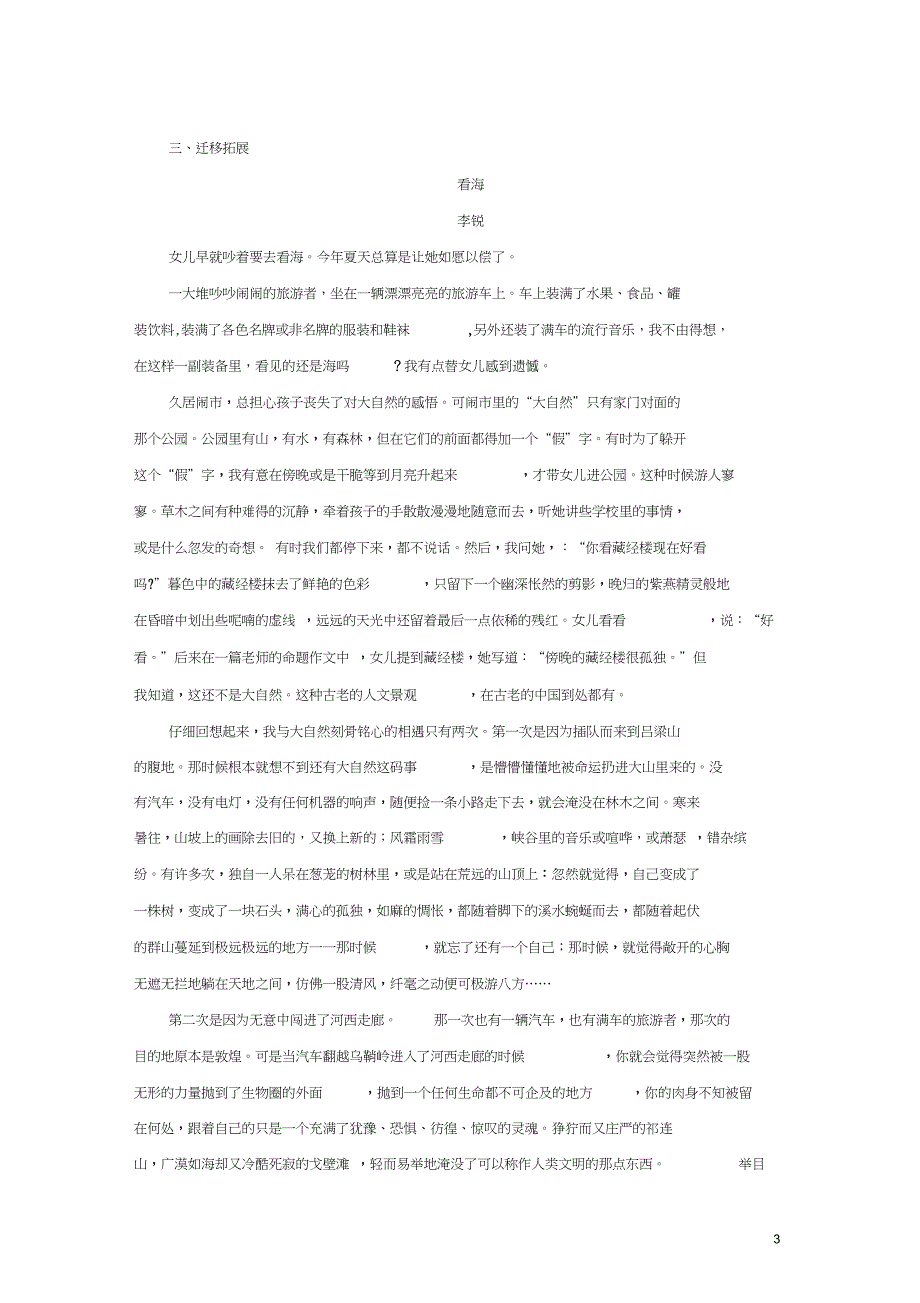 七年级语文上册第二单元5从百草园到三味书屋同步练习冀教版_第3页