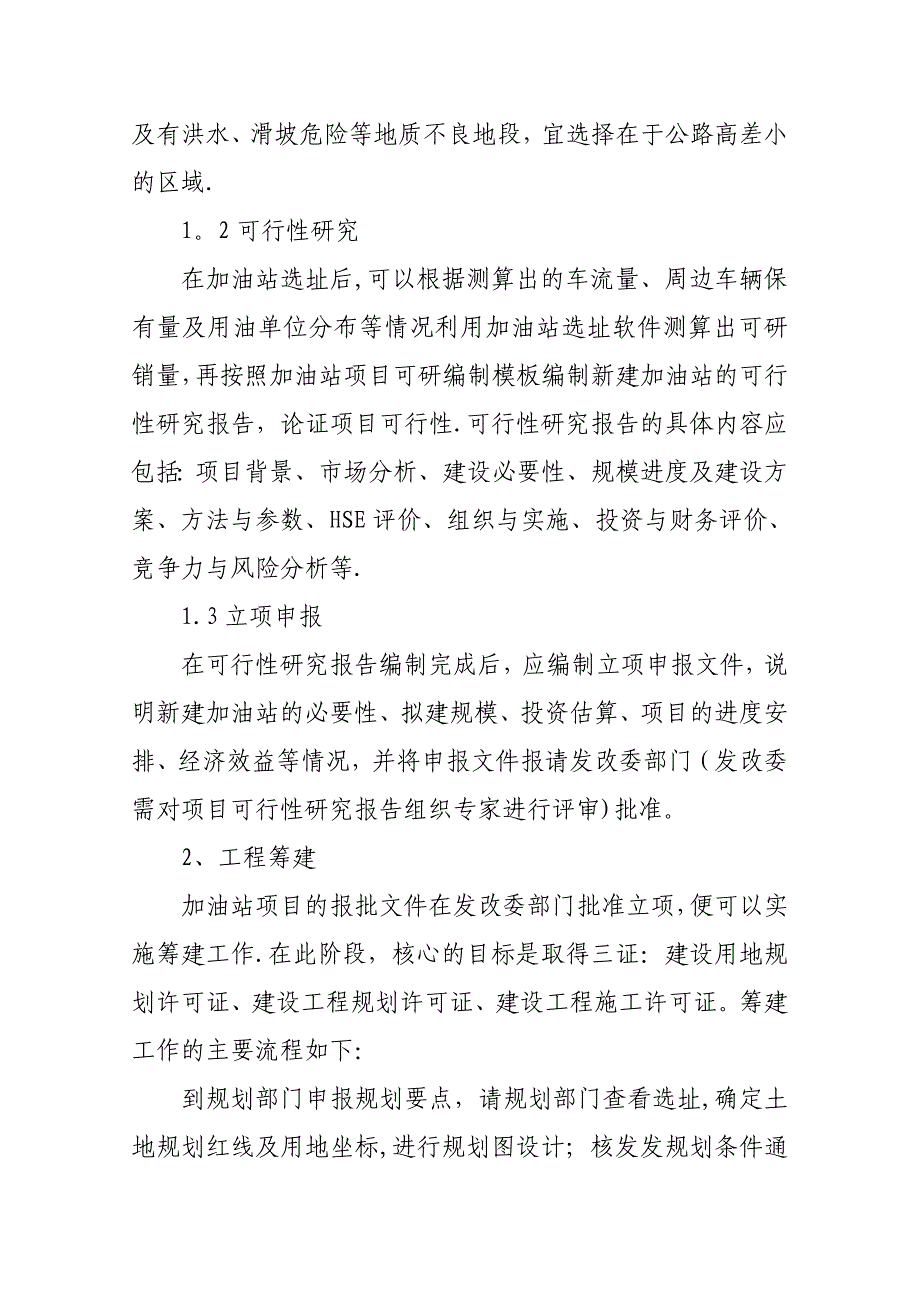 加油站建设审批手续流程_第3页