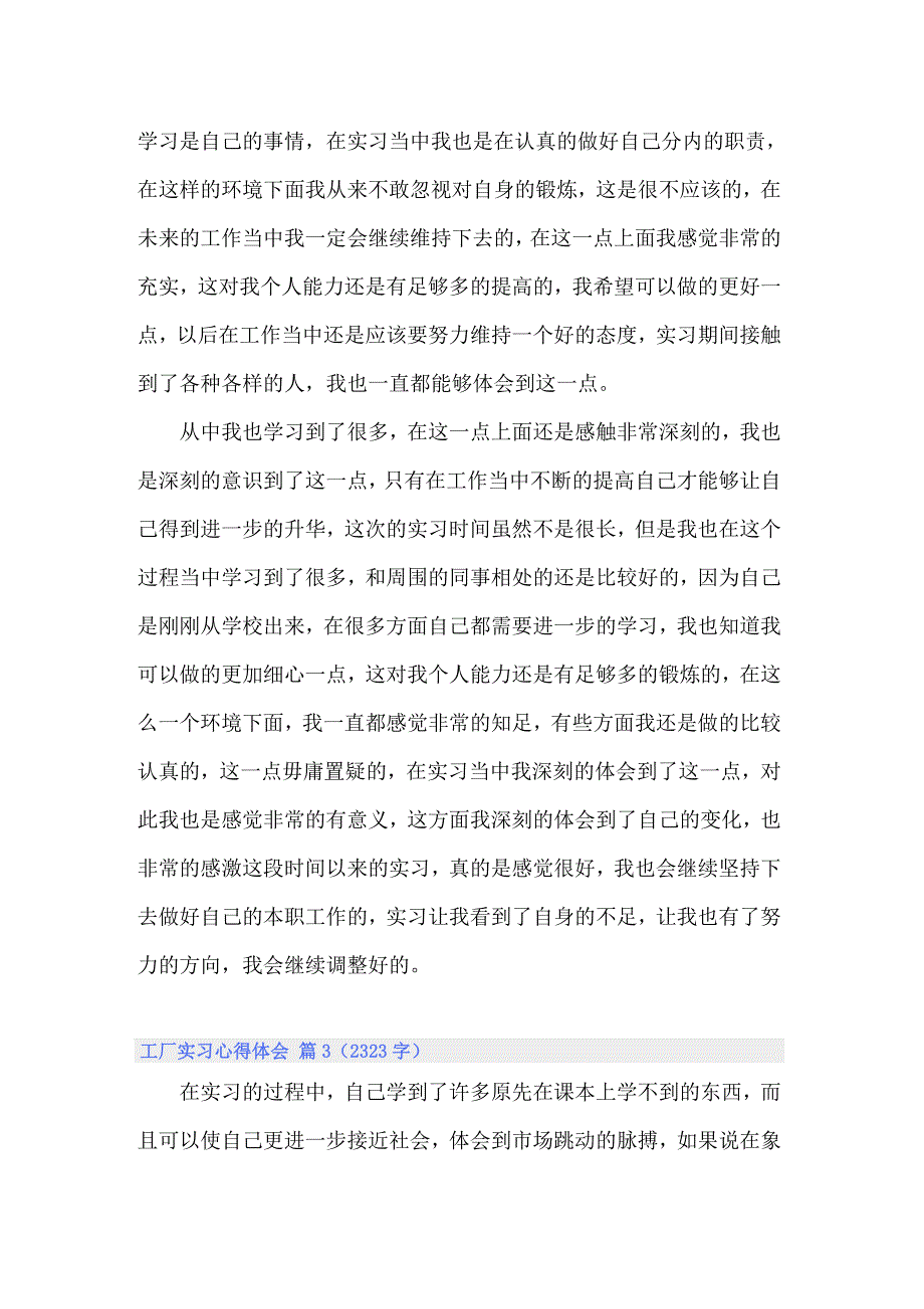 2022关于工厂实习心得体会范文集合五篇_第4页