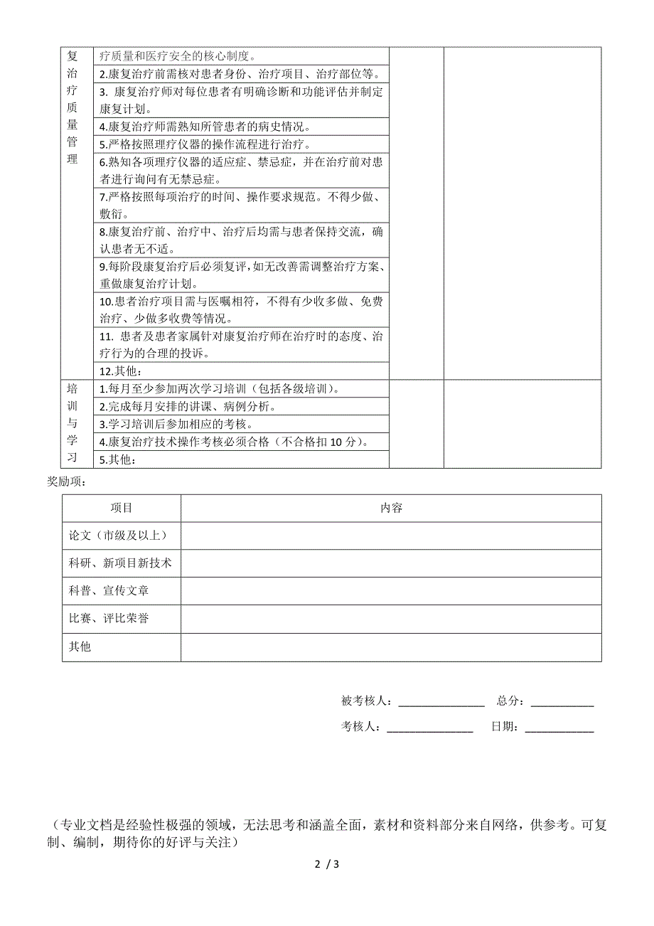 康复治疗师每月考核.doc_第2页