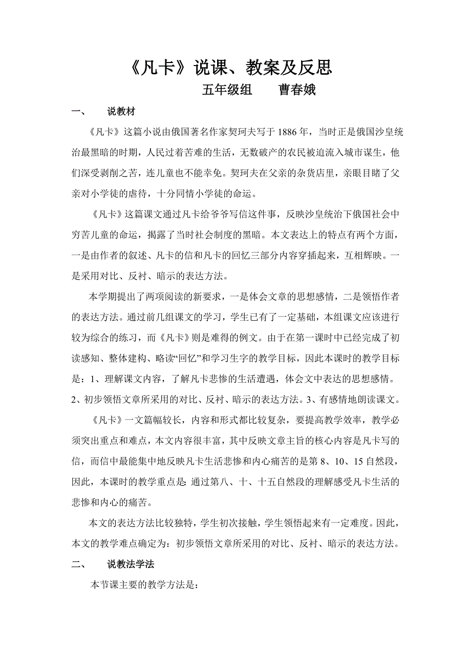 凡卡设计反思说课.doc_第1页