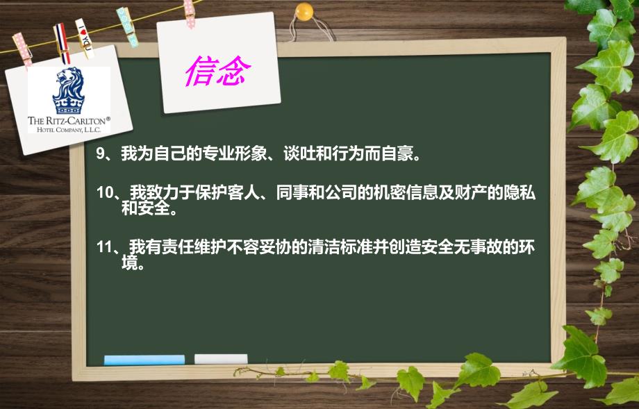 丽思卡尔顿酒店服务理念_第4页