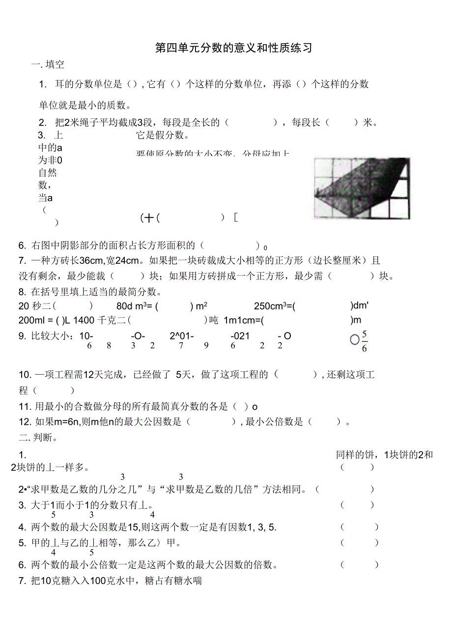 分数的意义和性质练习应用题_第1页