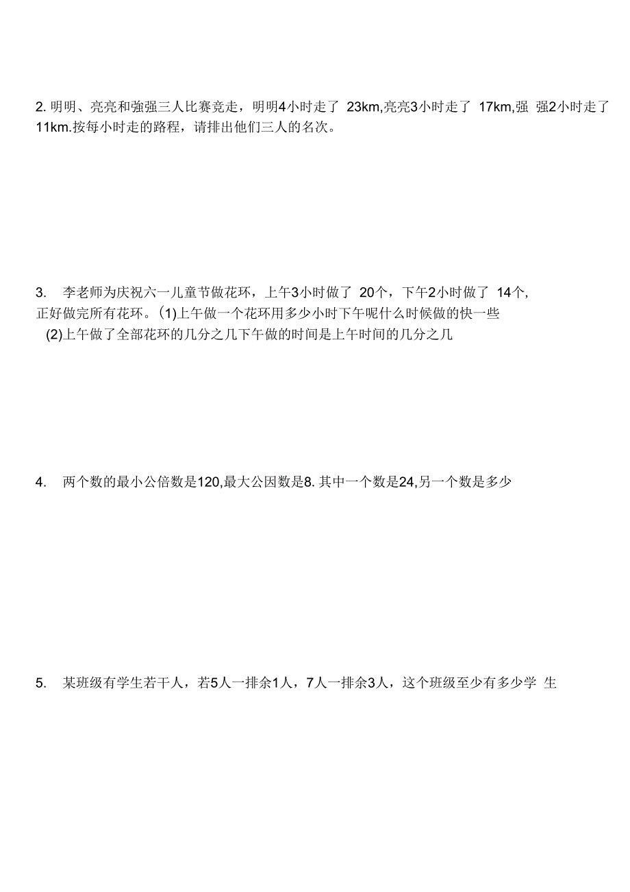 分数的意义和性质练习应用题_第4页