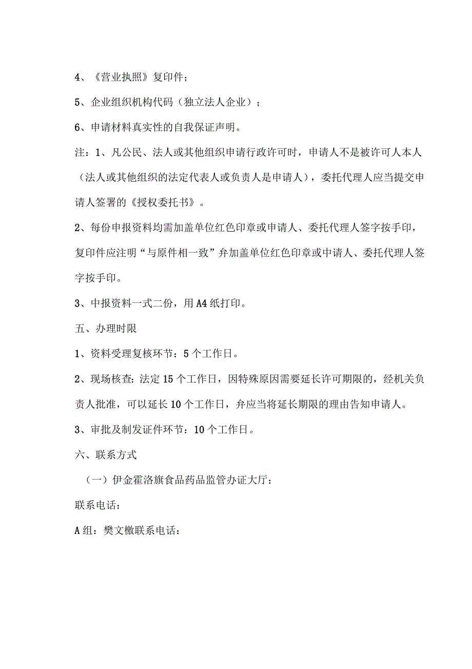 餐饮效劳许可证变更、延续、补发和注销办事指南_第4页