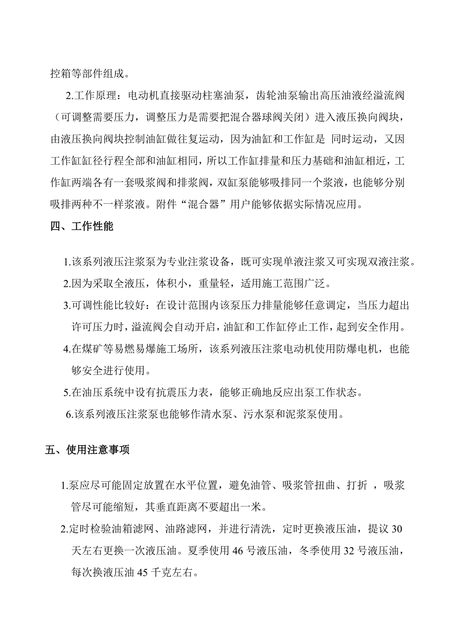 ZKSY双液注浆机说明指导书.doc_第3页