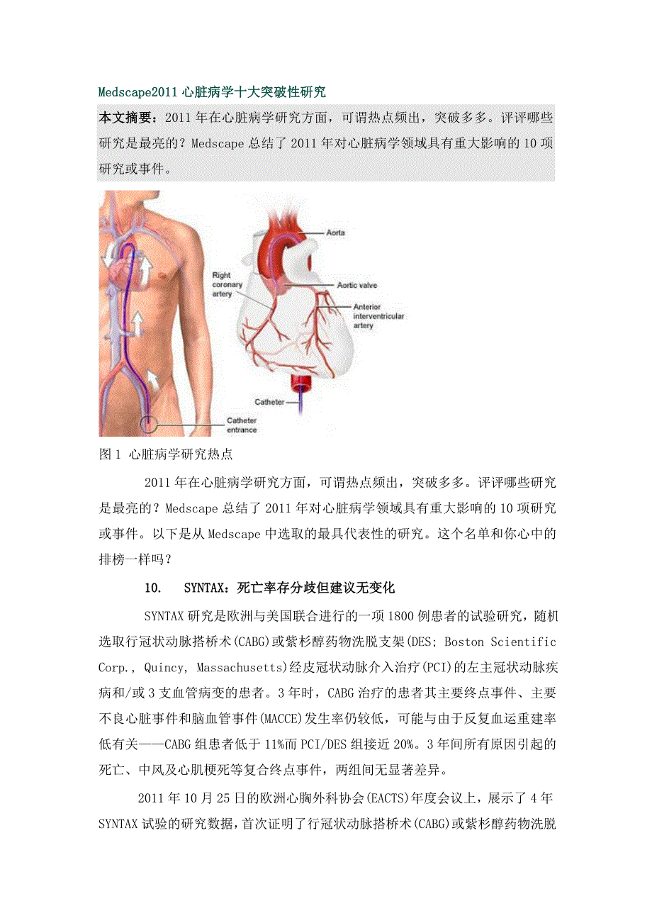 Medscape2011心脏病学十大突破性研究.doc_第1页