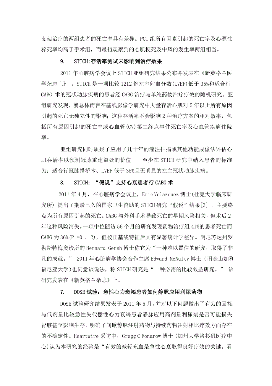 Medscape2011心脏病学十大突破性研究.doc_第2页