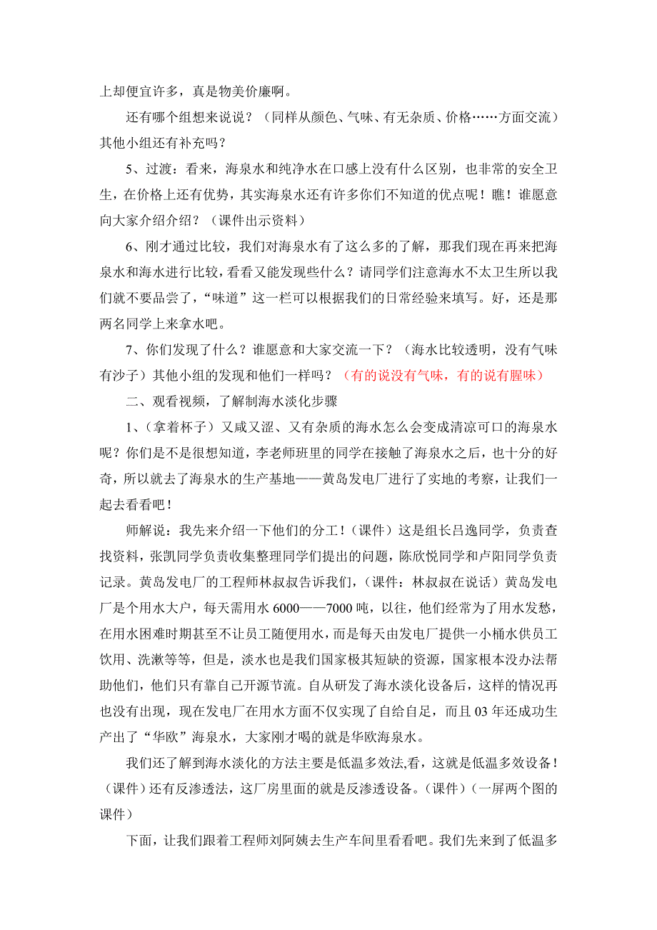 小学综合实践活动五年级《喝上“海泉水”喽 》 教学设计_第3页