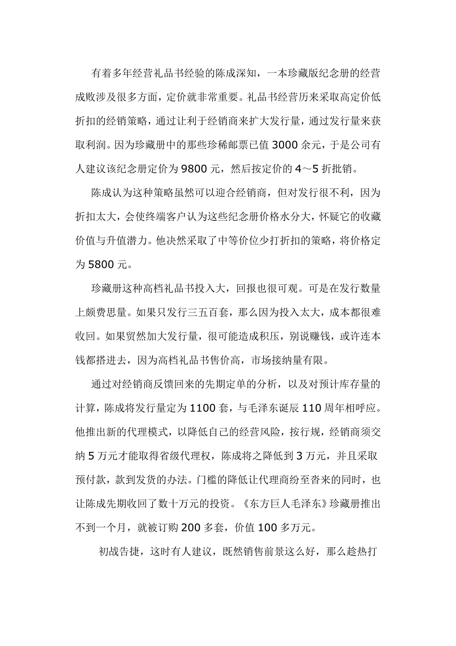 经营特种纪念册,他成了百万富翁.doc_第3页