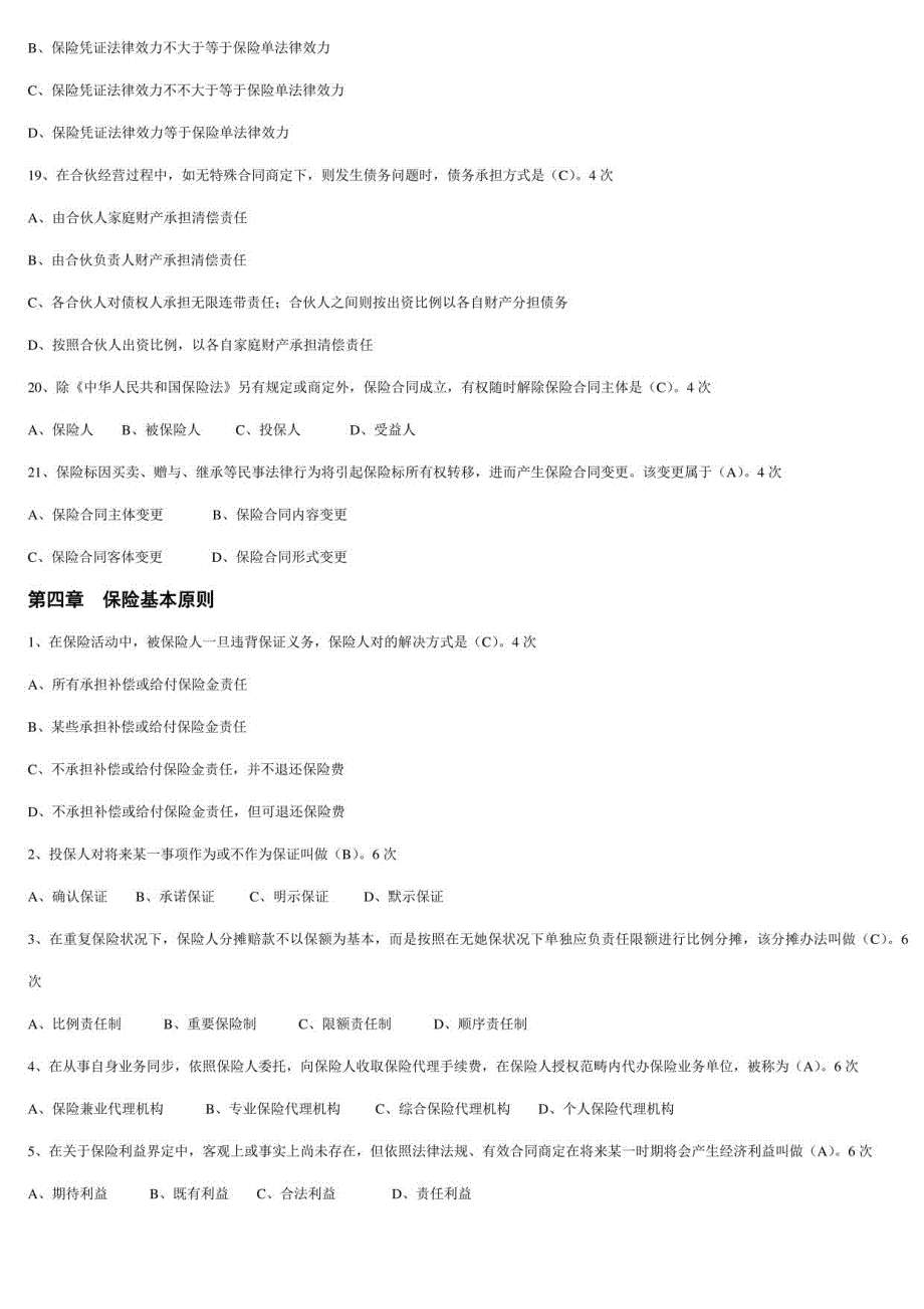 2021年度保险代理资格考试高频题_第4页