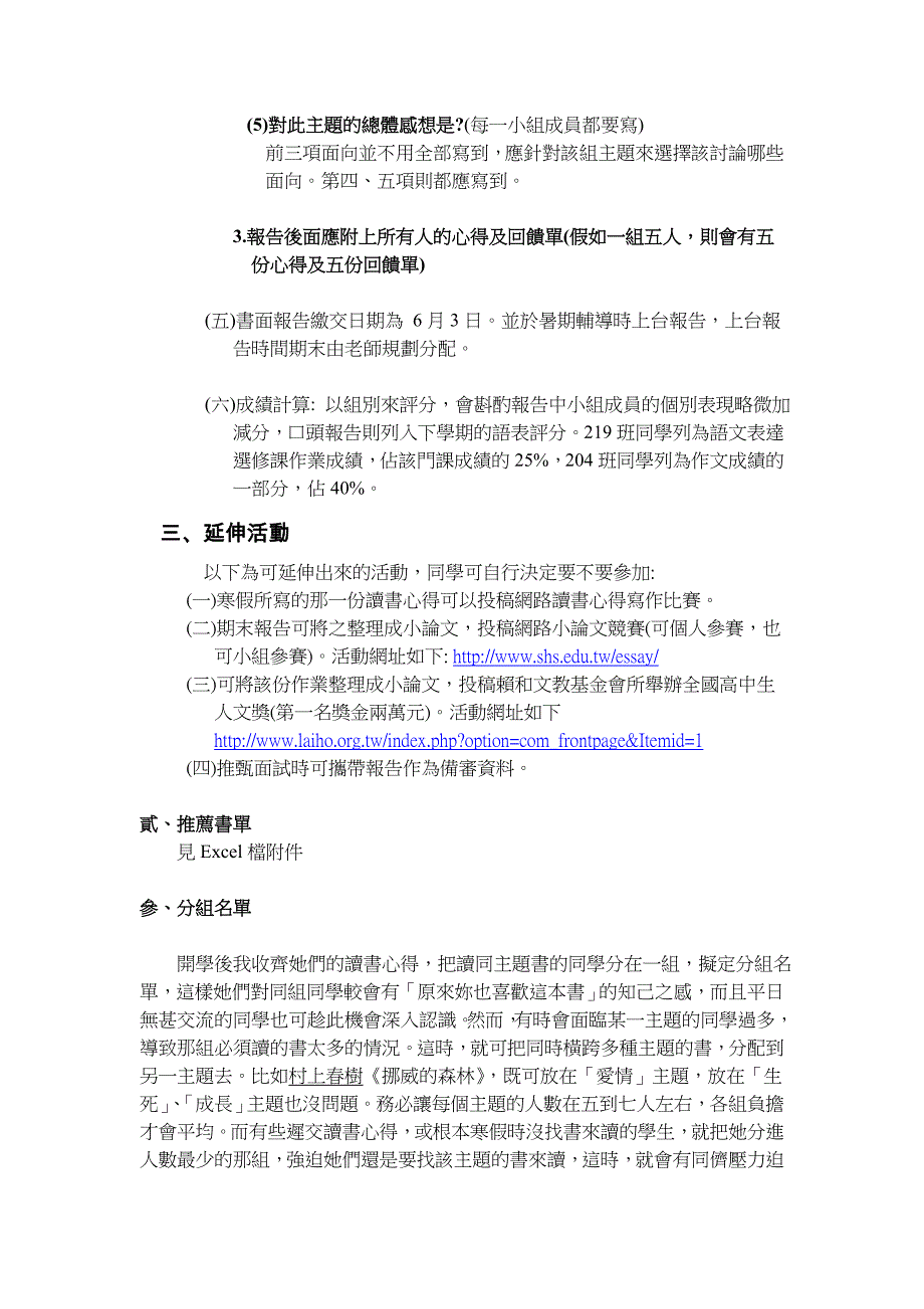 对人间命题的深情注视——主题式阅读活动设计.doc_第4页