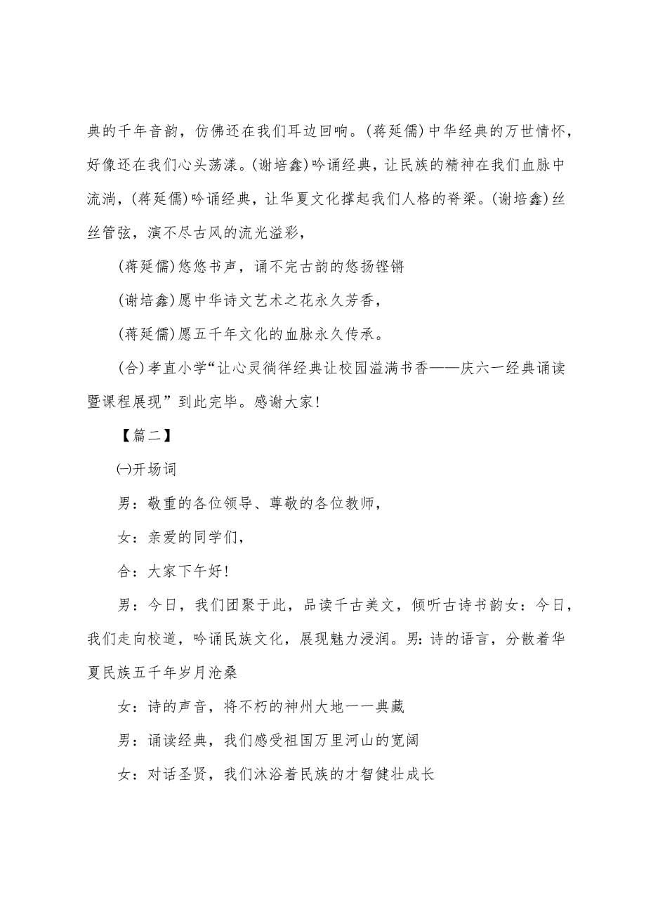 校园经典诵读主持人串词范例.docx_第5页