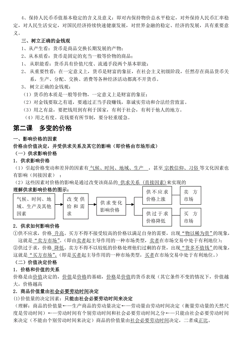 经济生活主干知识.doc_第3页