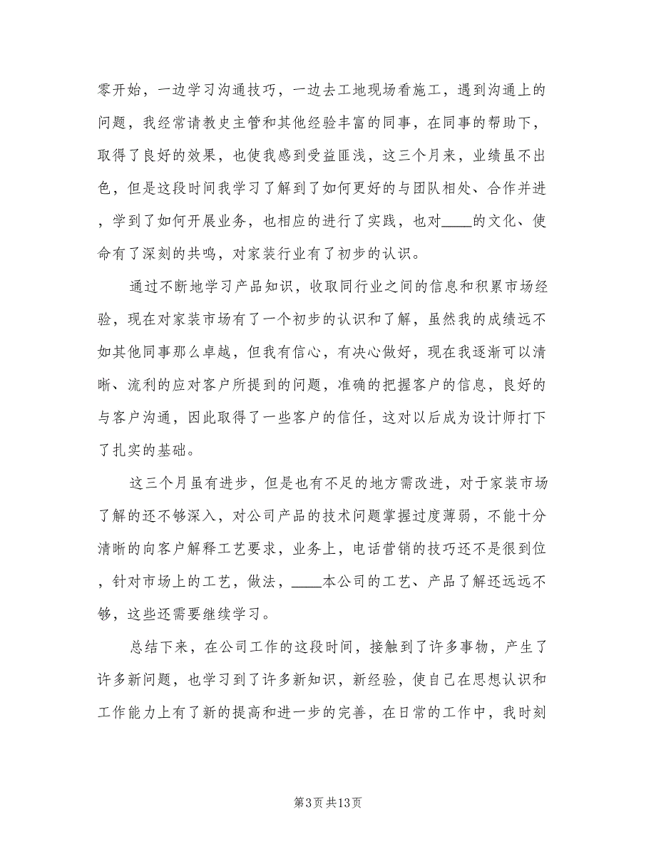 个人年终总结2023年（5篇）_第3页