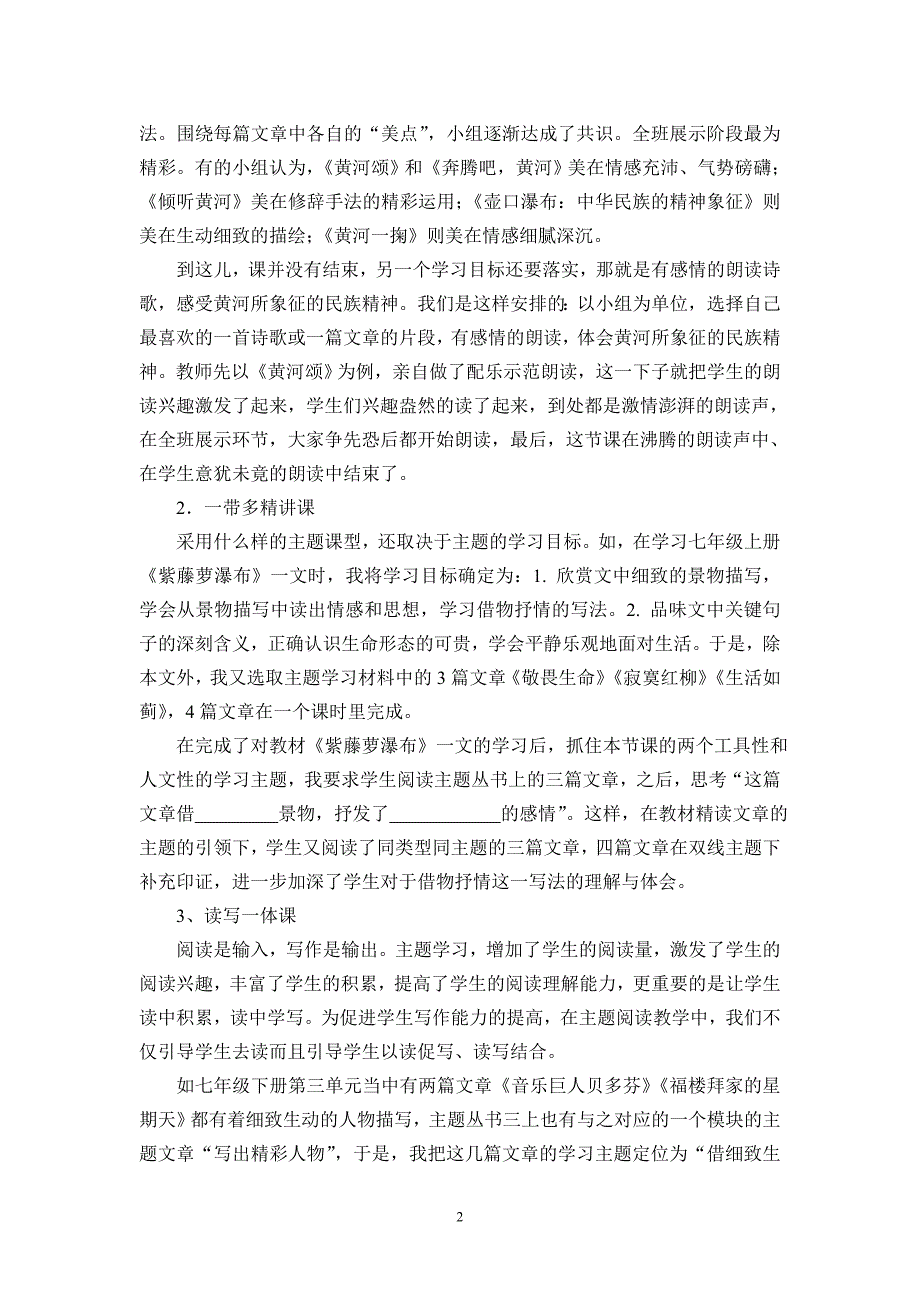 杭六中语文主题学习实验汇报交流稿_第2页