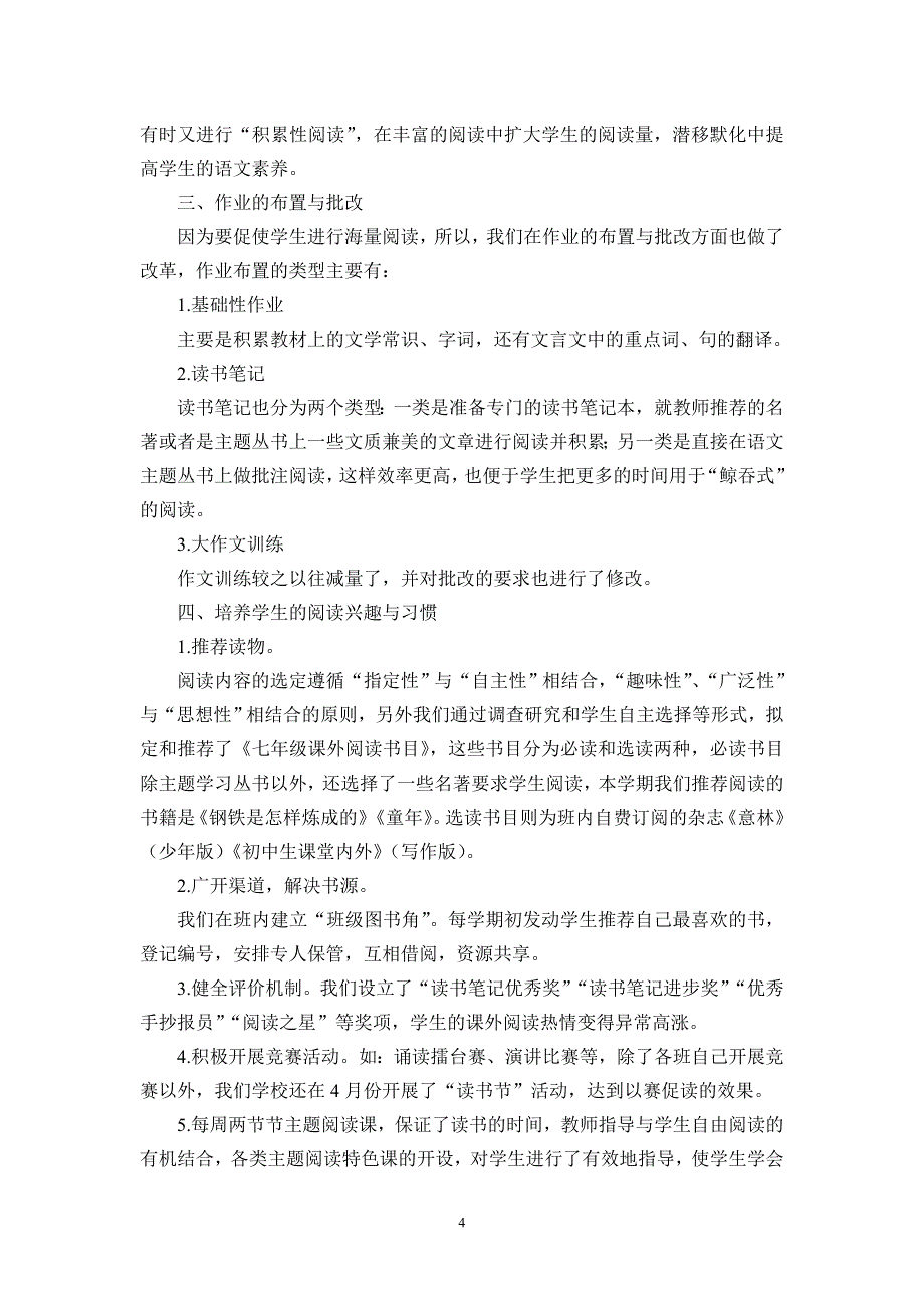 杭六中语文主题学习实验汇报交流稿_第4页