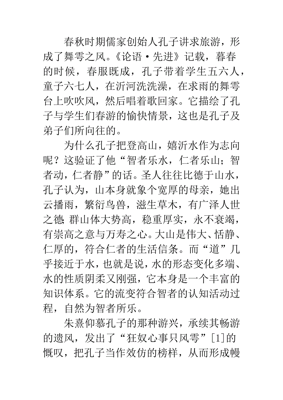 武夷山与朱子游道.docx_第3页