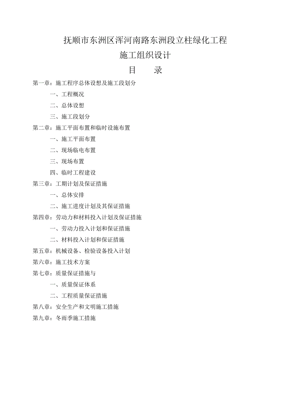 绿化工程栏杆立柱施工组织设计方案_第1页