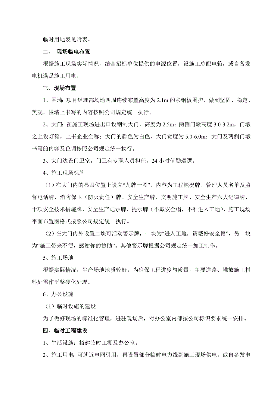 绿化工程栏杆立柱施工组织设计方案_第4页