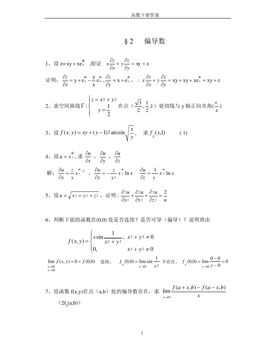 高等数学(下)练习题及答案_第2页