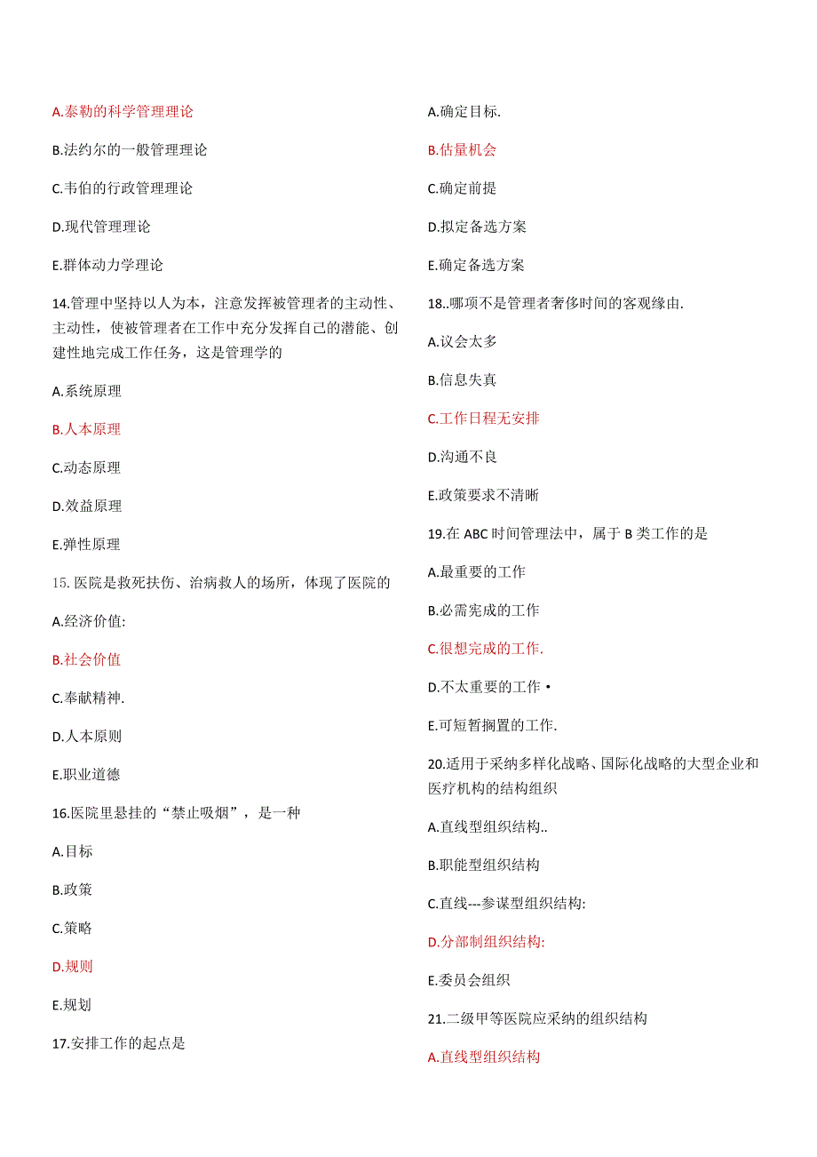 护理管理学期末考试题_第2页