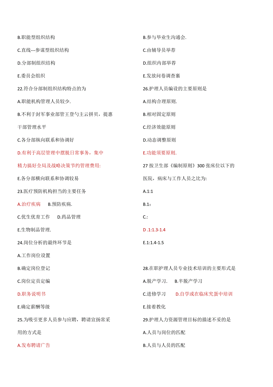 护理管理学期末考试题_第3页