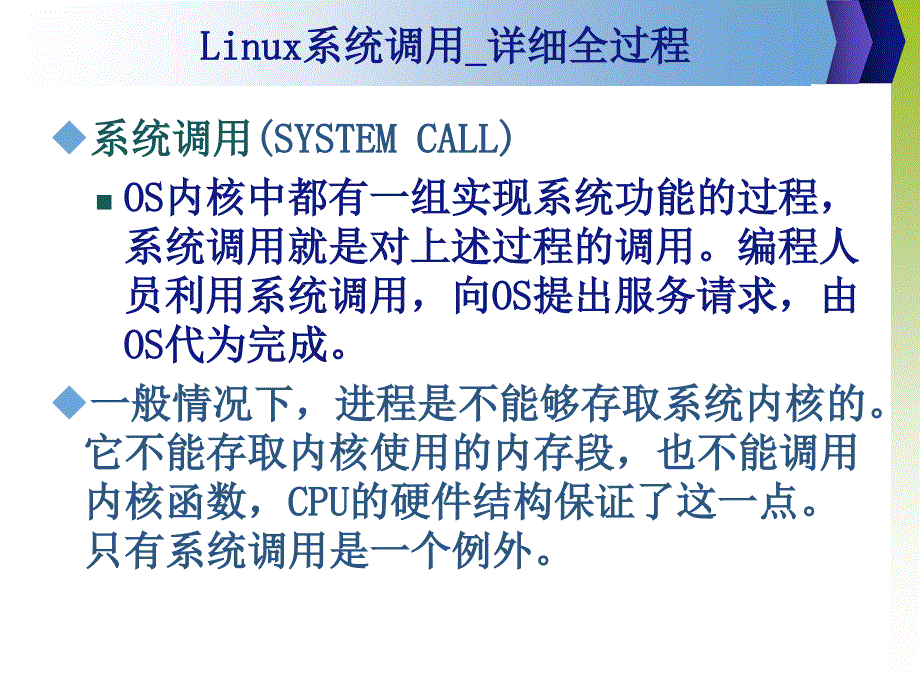 Linux系统调用详细全过程_第2页