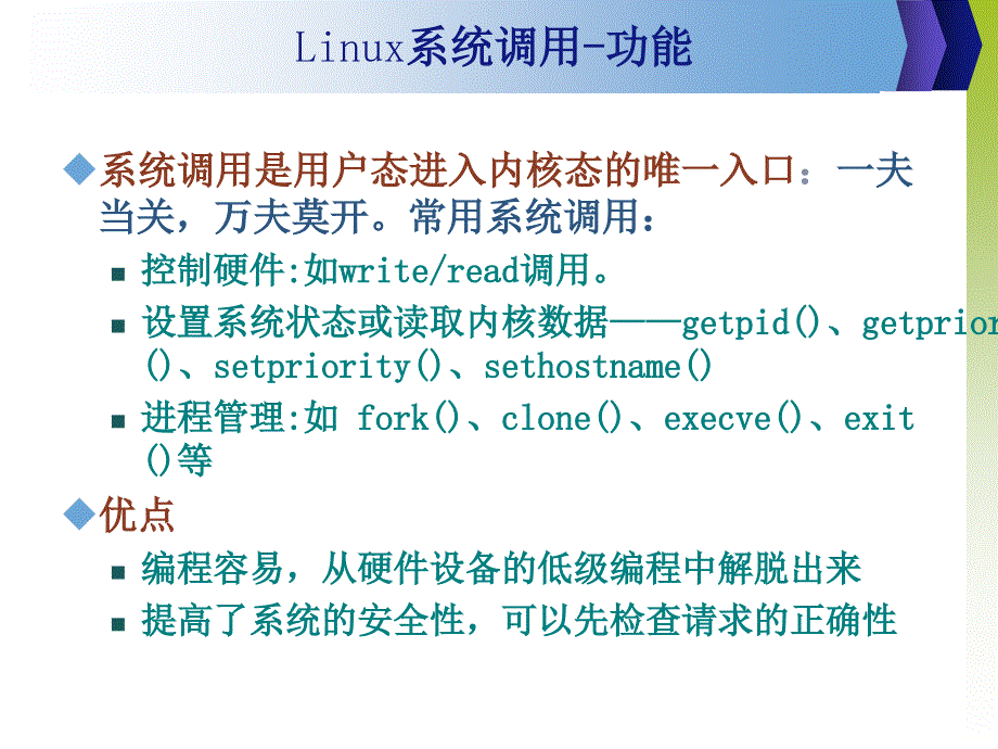 Linux系统调用详细全过程_第3页