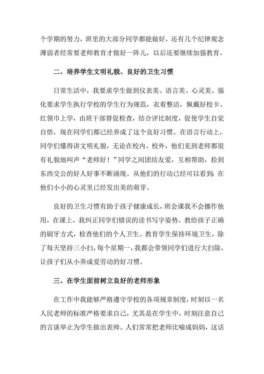 小学三年级下学期班主任工作总结_第2页